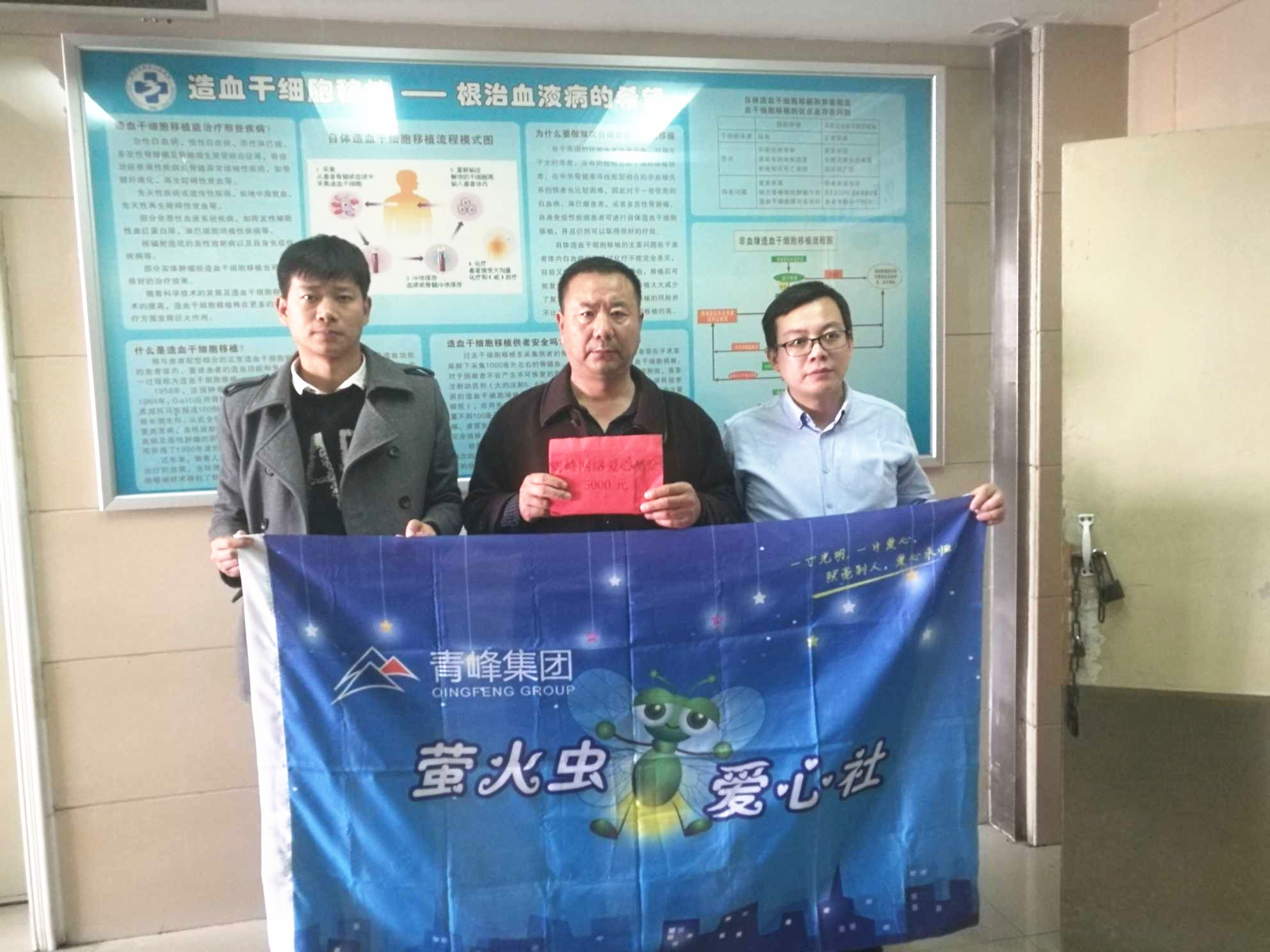 青峰集團螢火蟲愛心活動第121期--病魔無情，用愛筑夢！